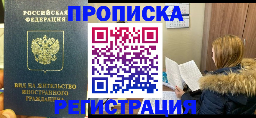 временная регистрация для школы в Заречном