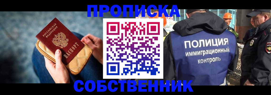 временная регистрация законно в Заречном