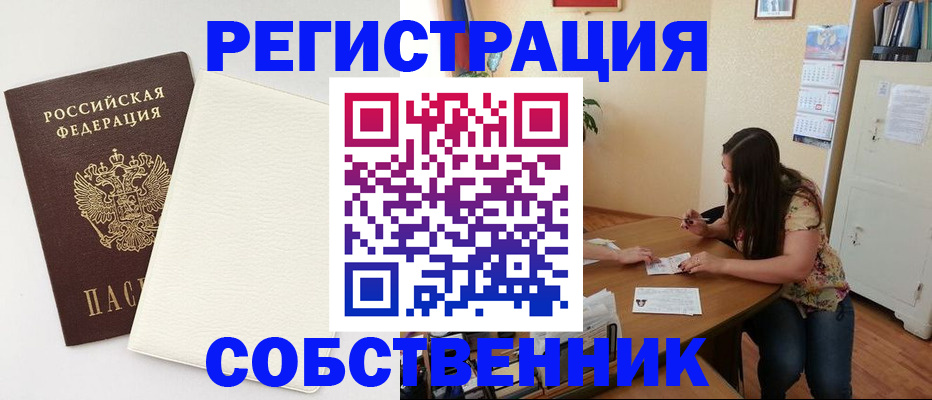 временная регистрация недорого в Заречном