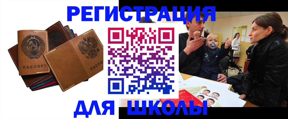 прописка ребенка в Заречном